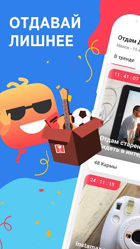 GiveAway — отдам даром, барахолка, скидки, купоны स्क्रीनशॉट 1