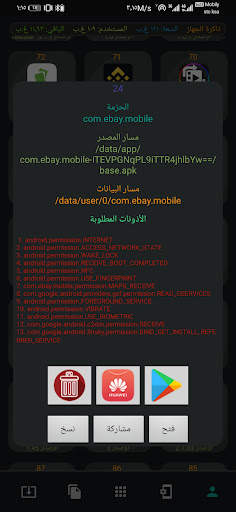 مدير التطبيقات والمشاركة screenshot 7