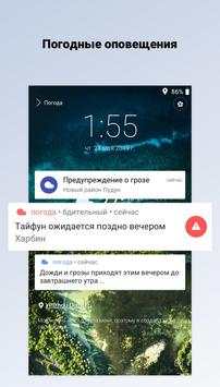 Прогноз погоды - Мировой Погодный Точный Радар screenshot 5