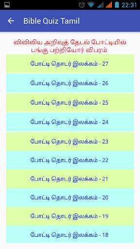 Bible Quiz Tamil screenshot 2