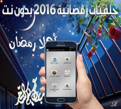 خلفيات رمضانية 2016 بدون نت 1 تصوير الشاشة
