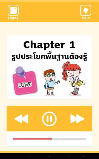 ภาษาอังกฤษพูดได้ชิลชิล screenshot 6
