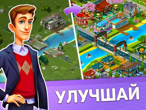 SuperCity: ферма - деревня - город скриншот 9