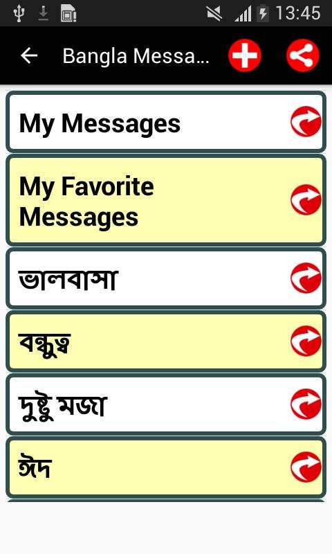 All Bangla Messages SMS Status screenshot 1