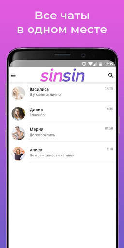 SinSin Messenger screenshot 2