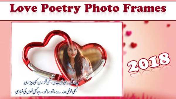 Love Poetry Photo Frames Editor 2018 6 تصوير الشاشة