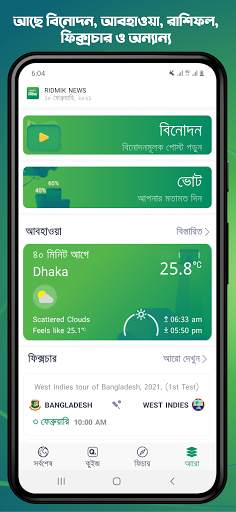 Ridmik News - বাংলায় সংক্ষেপে খবর, কুইজ ও পুরস্কার screenshot 4