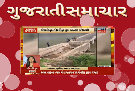 Gujarati News Live screenshot 5