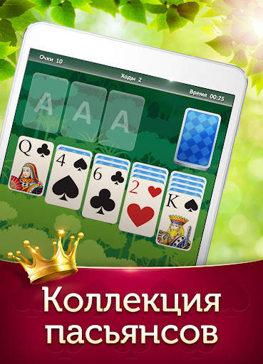 Чудо Карты: игра пасьянс косынка! скриншот 9