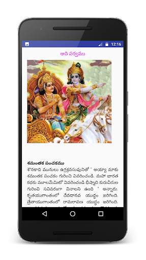 Mahabharatam in Telugu screenshot 4