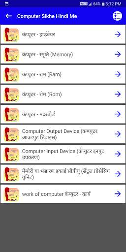 Computer Sikhe Hindi Me (कंप्यूटर चलाना सीखे) screenshot 3