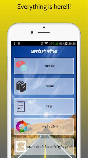 RTO Hindi Test : Driving Licence Exam screenshot 1