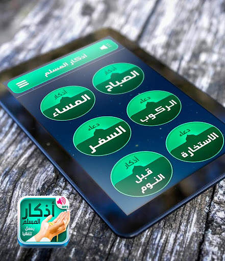 أذكار المسلم - يعمل تلقائيا 9 تصوير الشاشة