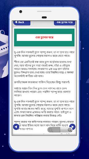 চুল লম্বা ও ঘন করার উপায়~daily hair care routine screenshot 5