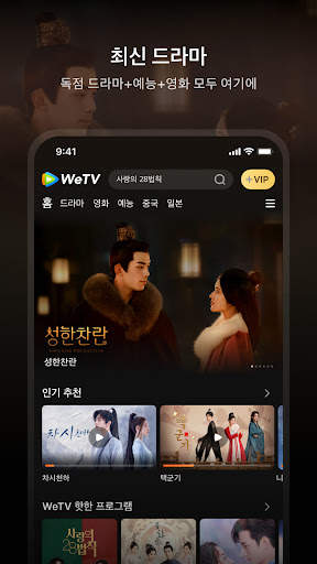 WeTV(위티비) - 드라마&예능 screenshot 3