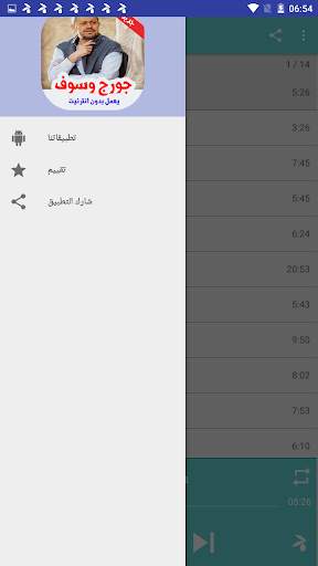 أغاني جورج وسوف بدون انترنت 4 تصوير الشاشة