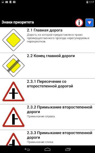 Дорожные знаки скриншот 8