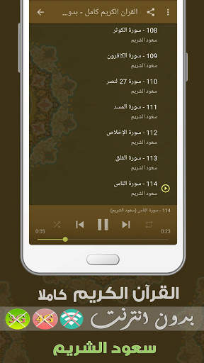 Saud Al-Shuraim Quran Mp3 Offline screenshot 3