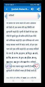 Jyotish Kaise Sikhe screenshot 3