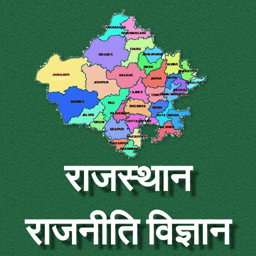 राजस्थान राजनीति विज्ञान: Rajasthan Political App 1.15