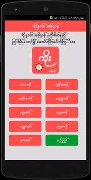ကိုးန၀င္း screenshot 1