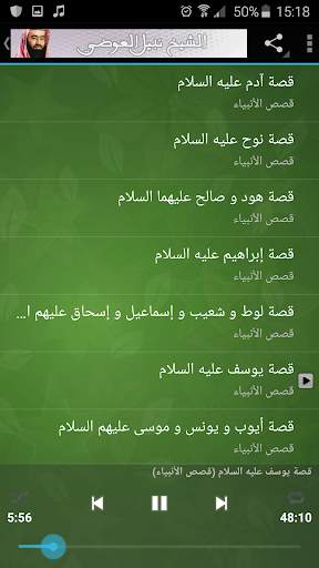 محاضرات وخطب الشيخ نبيل العوضي Mp3 screenshot 4