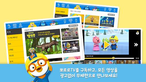 PororoTV screenshot 1