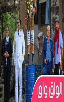 مسلسل الواق واق رمضان 2018 4 تصوير الشاشة