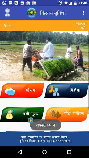 Kisan Suvidha screenshot 1