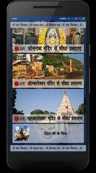Shiva Stotram with HD Audio Shiv Stotram in Hindi screenshot 3