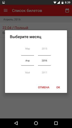 Экспресс-пригород screenshot 4