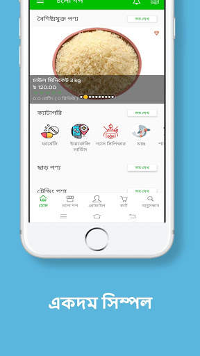 Cholo Shop (চলো শপ) - Hotline: 01888052999 screenshot 3