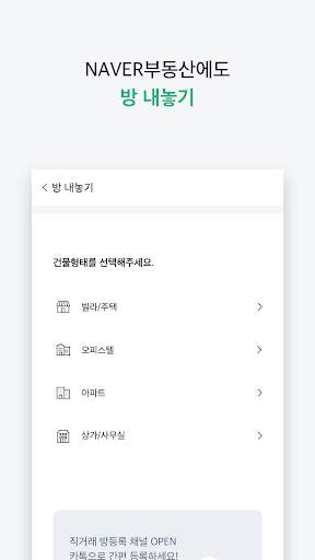 피터팬의 좋은방 구하기 -  No.1 부동산 직거래 (원룸, 아파트, 오피스텔, 상가) screenshot 8