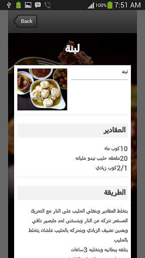 المطبخ السوري screenshot 1