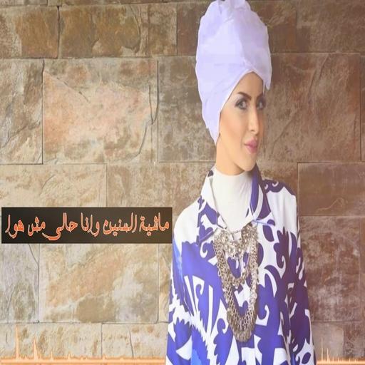 ♪ Song of Silk Thread - May Mustafa 2020 icon