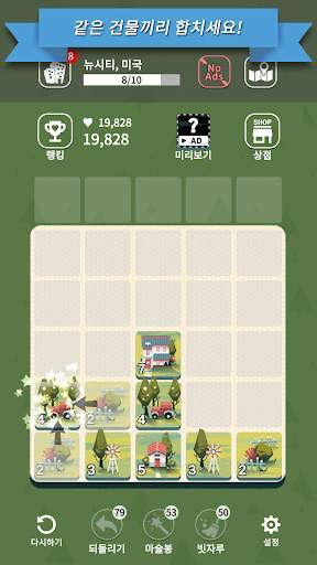 에이지 오브 시티투어 : 2048 머지 screenshot 2