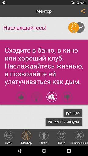 Бросьте курение со Smokerstop скриншот 4