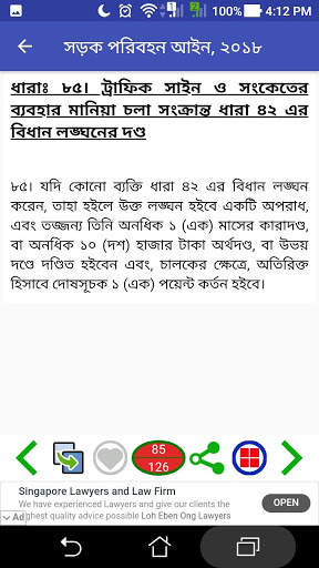 সড়ক পরিবহন আইন, ২০১৮ | Road Transport Act, 2018 screenshot 8