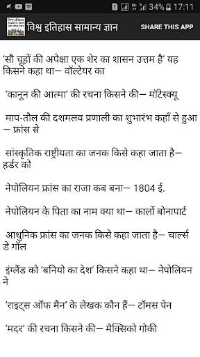 World history Gk in Hindi скриншот 3