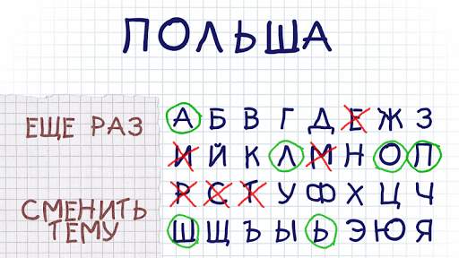 Виселица cловесная головоломка screenshot 3