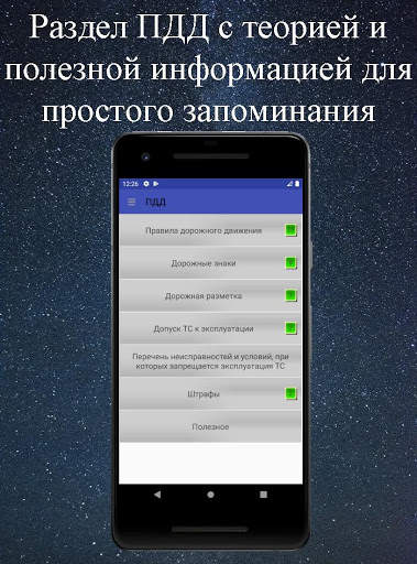 Билеты ПДД 2021 स्क्रीनशॉट 8