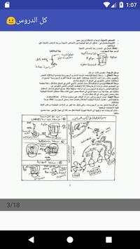 مادة العلوم الطبيعية Bac скриншот 3