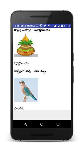 AP History in Telugu screenshot 3