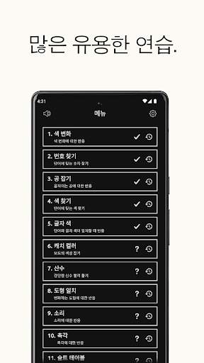 반응 훈련. 놀고 훈련하고 개선하십시오. screenshot 2