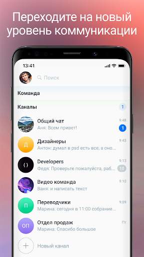 amo | корпоративный мессенджер скриншот 1
