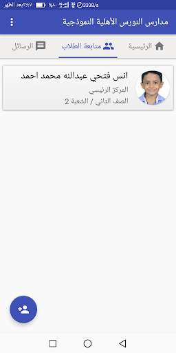 مدارس النورس الأهلية النموذجية screenshot 2