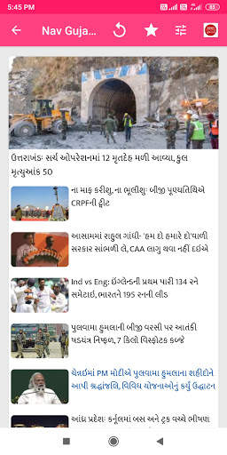 Gujarati News Paper App screenshot 5