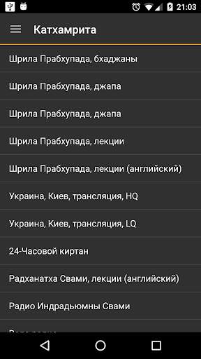Катхамрита Радио скриншот 1