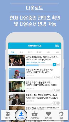 스마트파일 V2 - 웹하드 다운로드 통합앱 screenshot 2