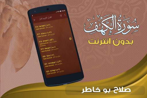 سورة الكهف كاملة بدون نت صلاح بو خاطر screenshot 4